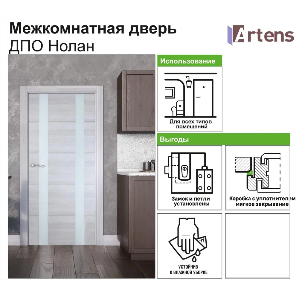 Дверь межкомнатная остеклённая Artens Нолан 90x200 см, цвет дуб бьянко STLM-2089346 - Вид №5