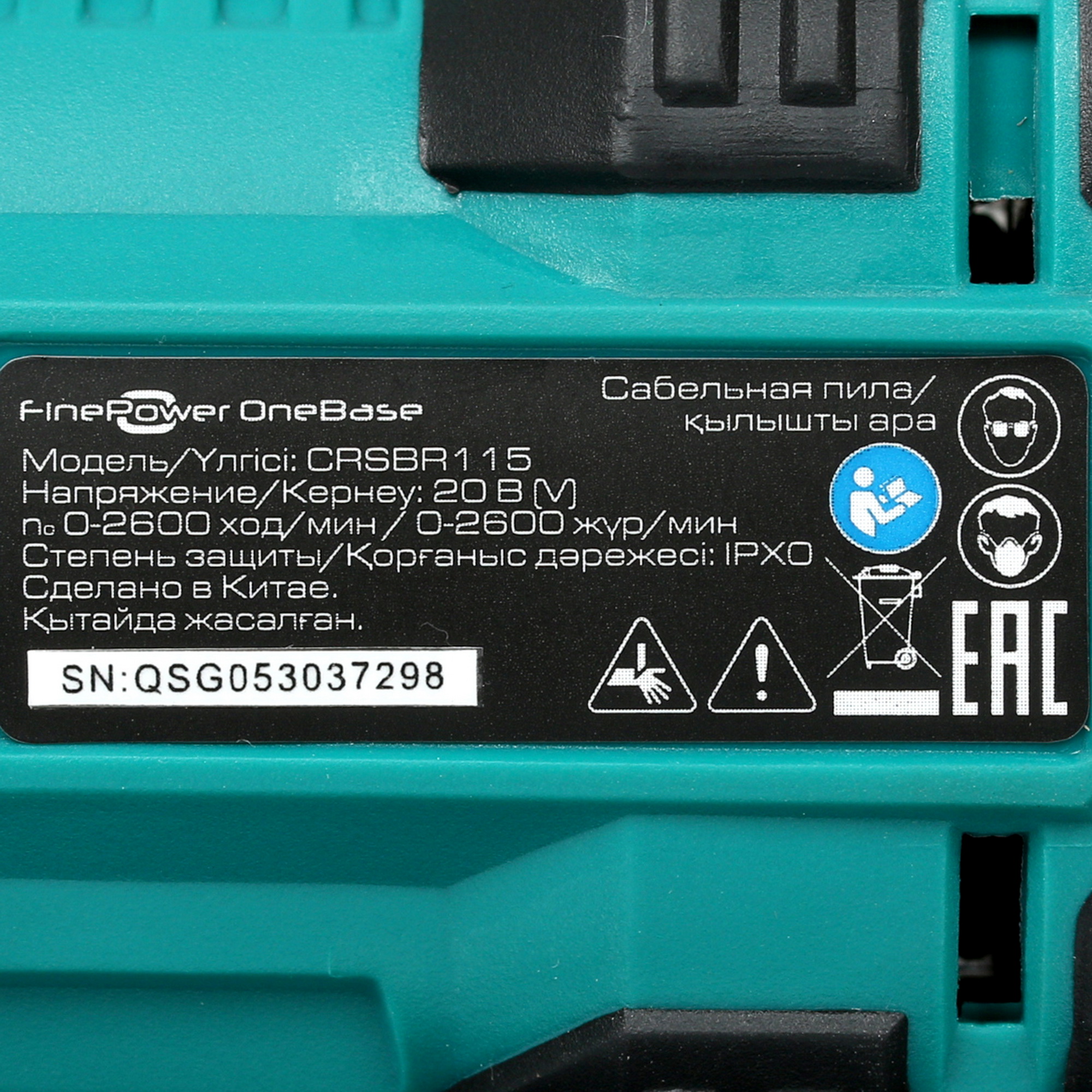 Сабельная пила FinePower OneBase CRSBR115 OneBase20  , Без ЗУ, Без АКБ 4748883 STDN-0108256 - Вид №2