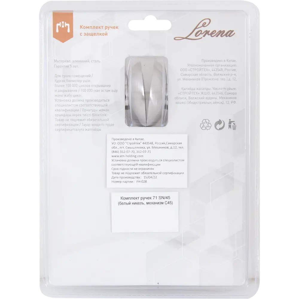 Santreyd Дверные ручки 71 SN для межкомнатных дверей в стиле минимализм 85219973 STLM-0896131 - Вид №3