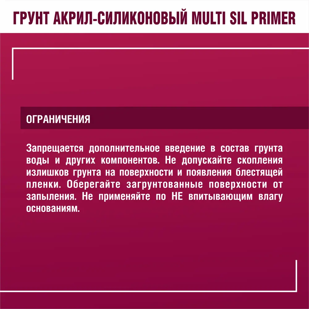 Грунтовка акрил-силиконовая Боларс Multi Sil Primer 10 кг STLM-2053711 - Вид №8