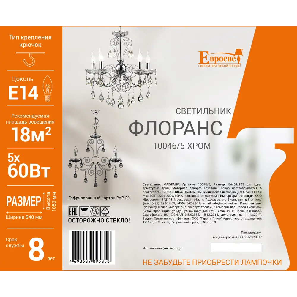Люстра Флоранс 5xE14х60Вт 18219713 STLM-2111151 Eurosvet  - Вид №1