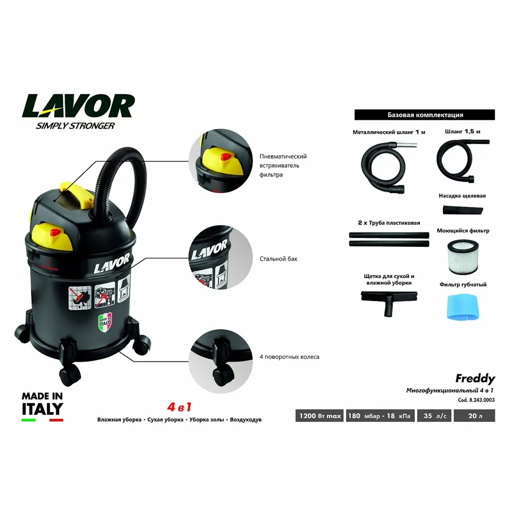 Пылеводосос бытовой электрический Lavor Freddy 4 In 1, 1200 Вт, 20 л 82052477 STLM-2146277  - Вид №1