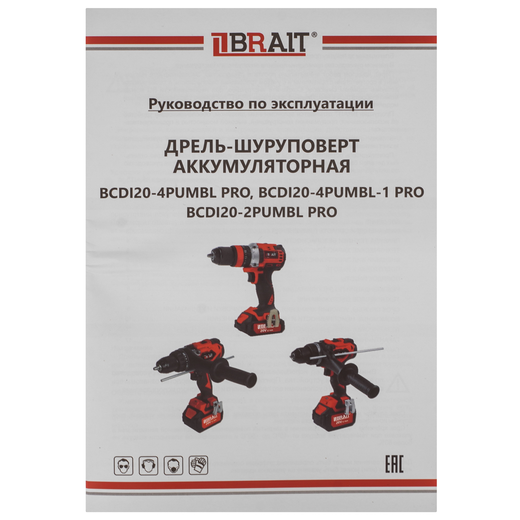 Дрель-шуруповерт BRAIT BCDI20-4PUMBL-1 PRO 9230663 STDN-0136508 - Вид №9