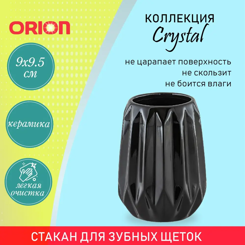 Стакан керамический для зубных щеток Orion TB-1019BK