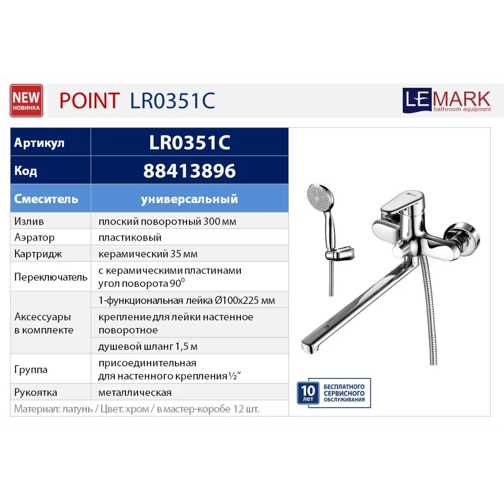 Смеситель для ванны Lemark Point LR0351C однорычажный универсальный с лейкой и шлангом цвет хром STLM-2126860 - Вид №8