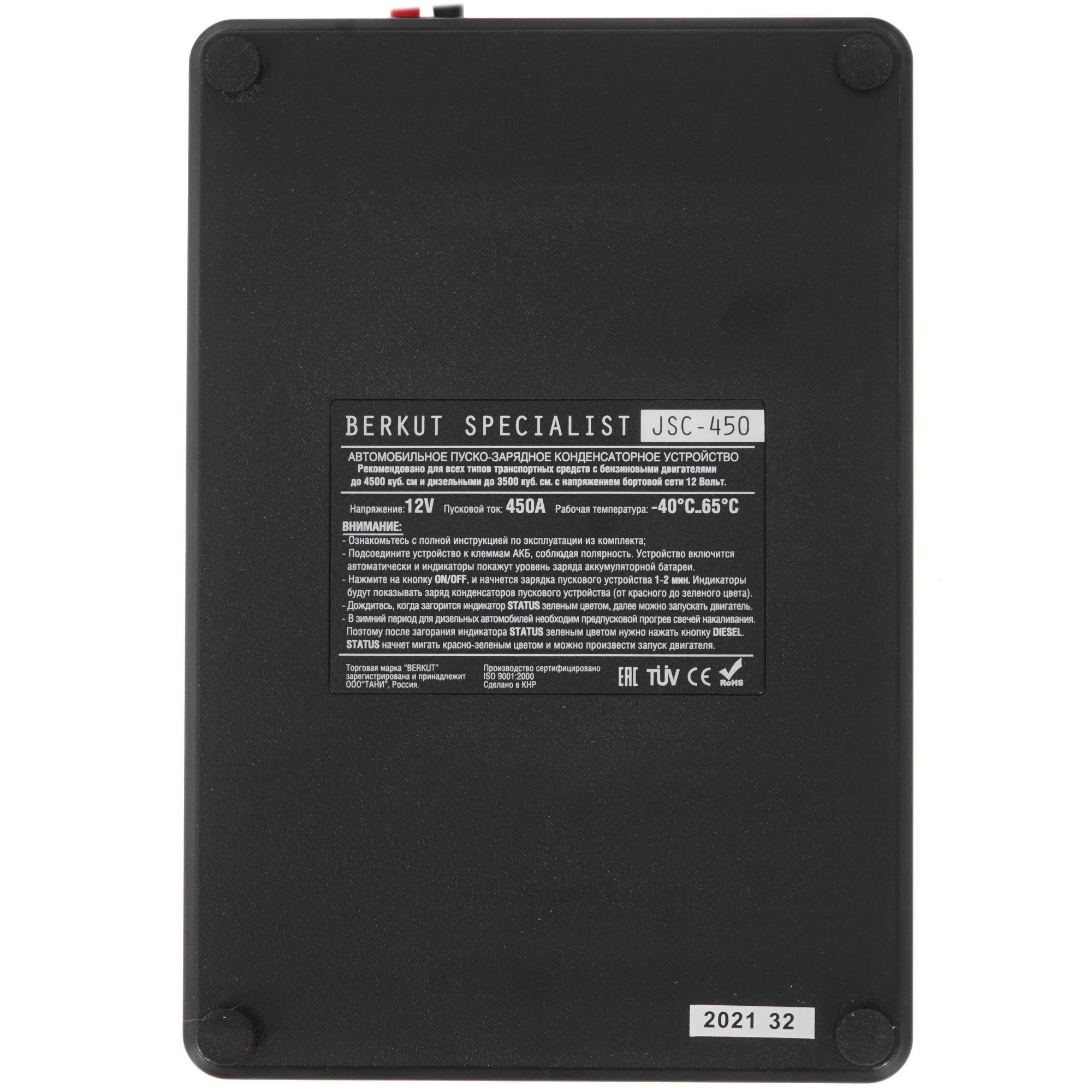 4894307 Пусковое устройство BERKUT Specialist JSC-450C STDN-0024174 - Вид №2