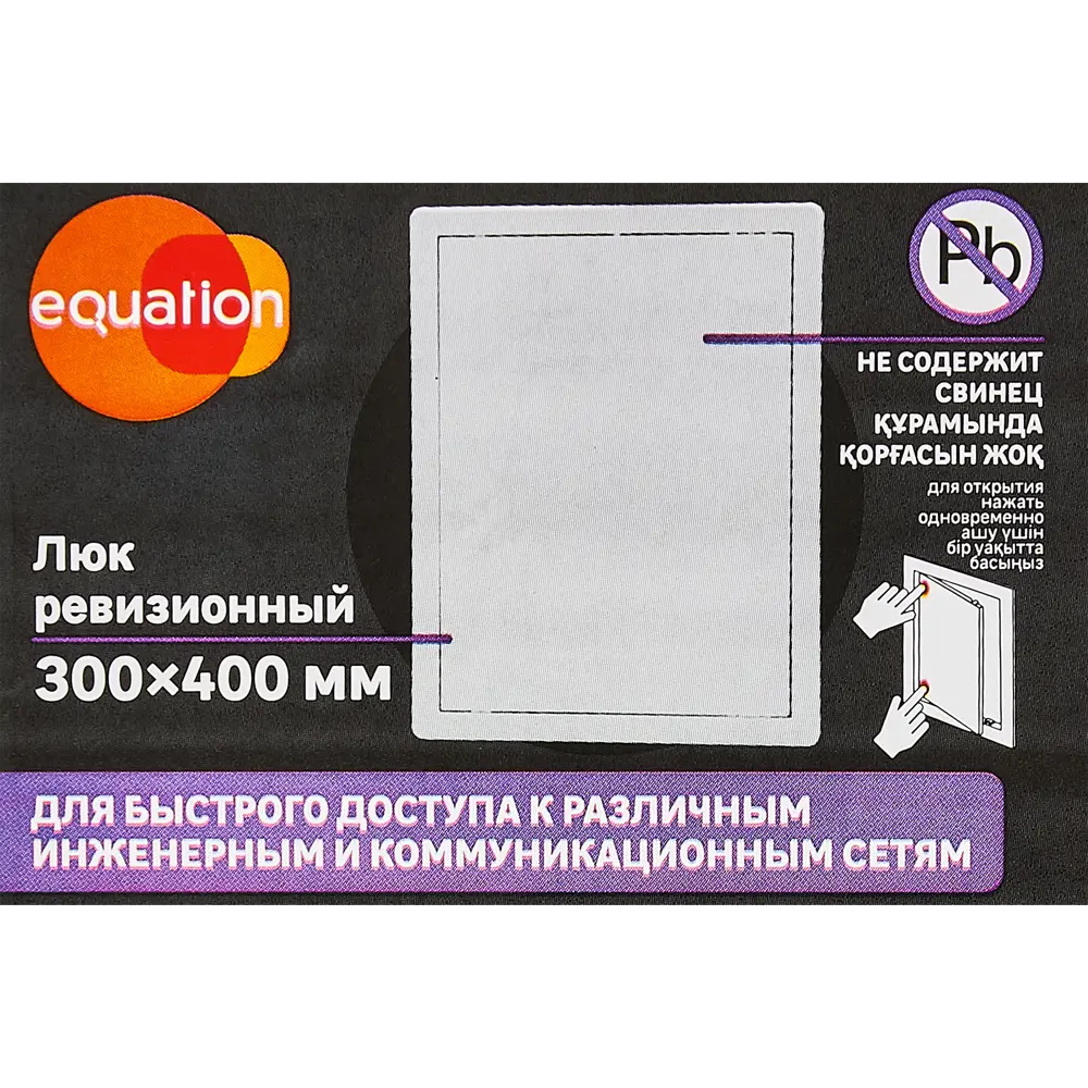 Ревизионный люк EQUATION 300×400 для скрытого доступа к коммуникациям 89352915 STLM-1492905 - Вид №3