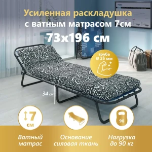 Раскладушка МатрасОптТорг КР-70Н с ватным матрасом 73x196 см