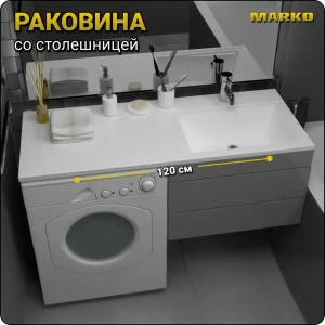 91826974 Раковина MARKO Марсал 120 см 5217120 правая чаша STLM-1422202
