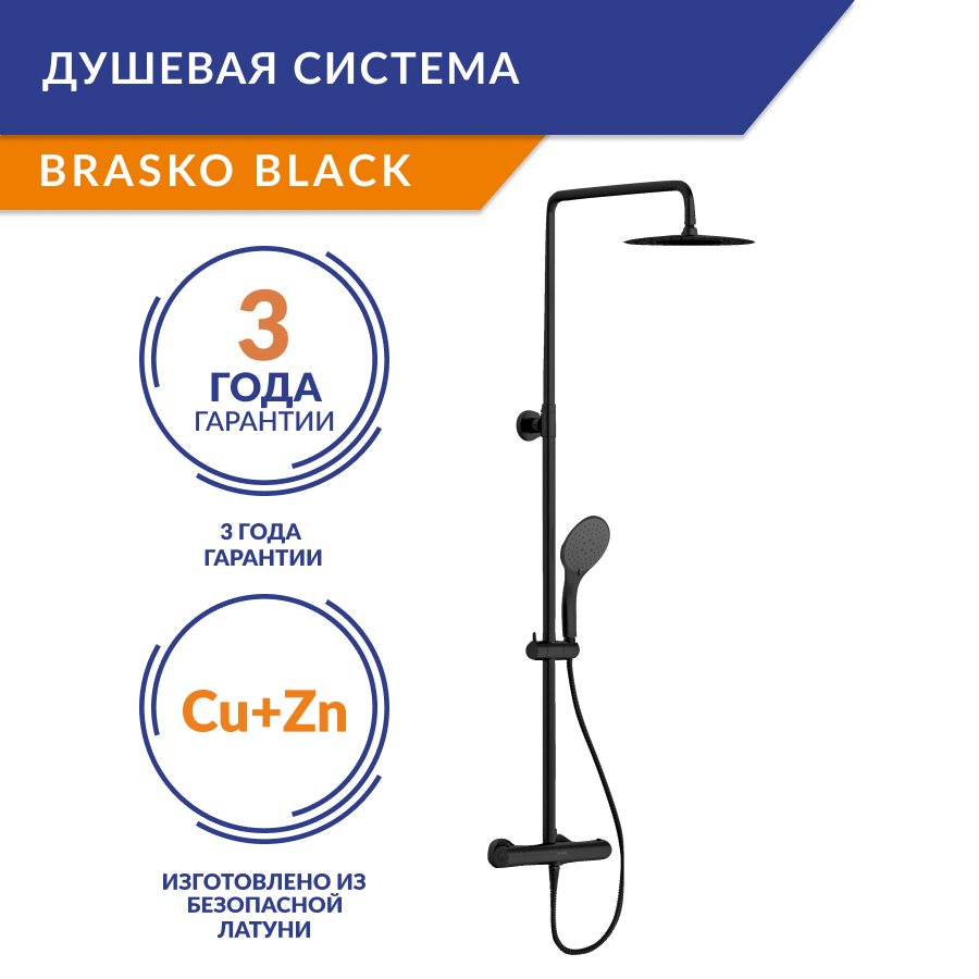 90540242 Душевая система BRASKO BLACK 3 режима шланг 150 металл черный STLM-0271976 CERSANIT