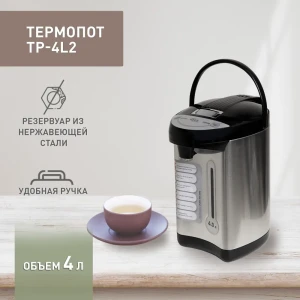 92006365 Термопот 4 л Making oasis everywhere TP-4L2 сталь цвет серебристый STLM-1356674