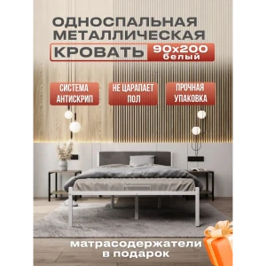 91837621 Кровать односпальная Roomiroom Stone 90x71x2.60 см металл цвет белый/серый STLM-1451343