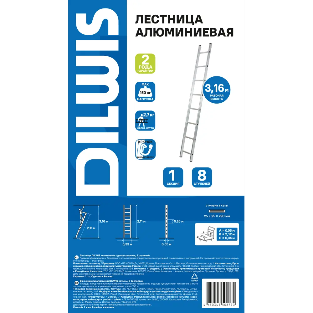 Лестница приставная 1-секционная алюминиевая DILWIS 8 ступеней максимальная нагрузка 150 кг STLM-2211138 - Вид №3