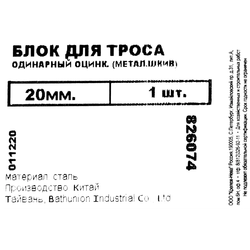 Блок для троса одинарный 20 мм, оцинкованный 83413521 STLM-2114371 Santreyd  - Вид №1