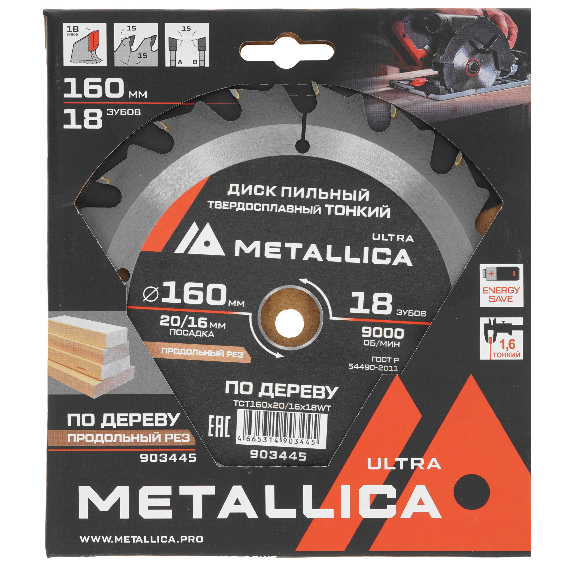 Диск пильный Metallica 903445 9120751 STDN-0111138 - Вид №3