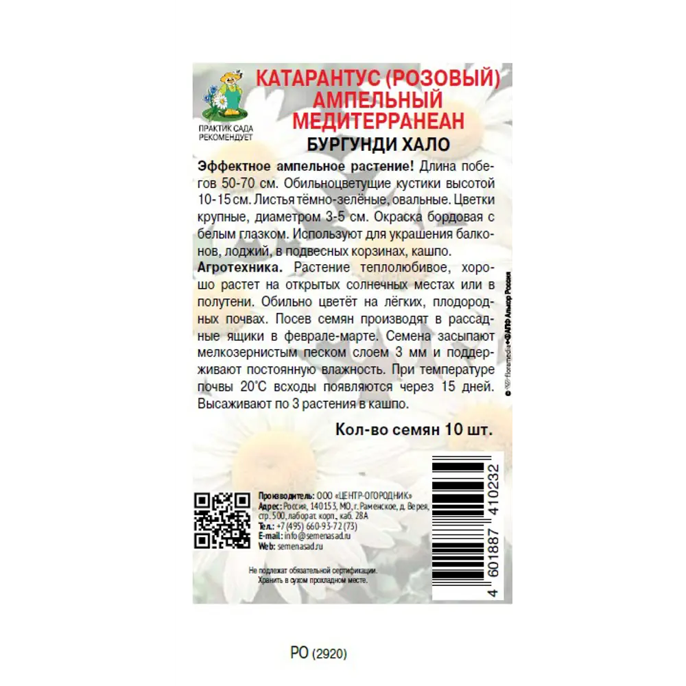 Катарантус ампельный Медитерранеан Бургунди Хало от ПОИСК - роскошное украшение для сада 89402692 STLM-1564353 - Вид №1