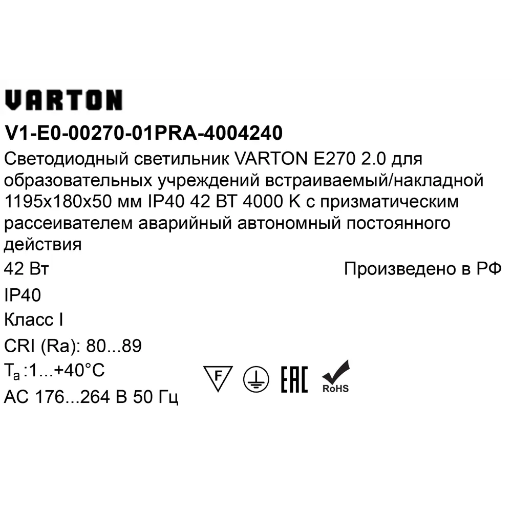 Панель светодиодная Varton 1195/180/50 PRS EM 42 Вт 1195x180 мм 4750 K IP40 STLM-2064070 - Вид №6