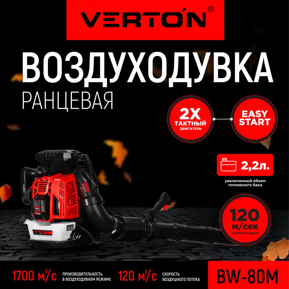 Воздуходувка бензиновая Verton BW80M_Pro 5.17л.с.