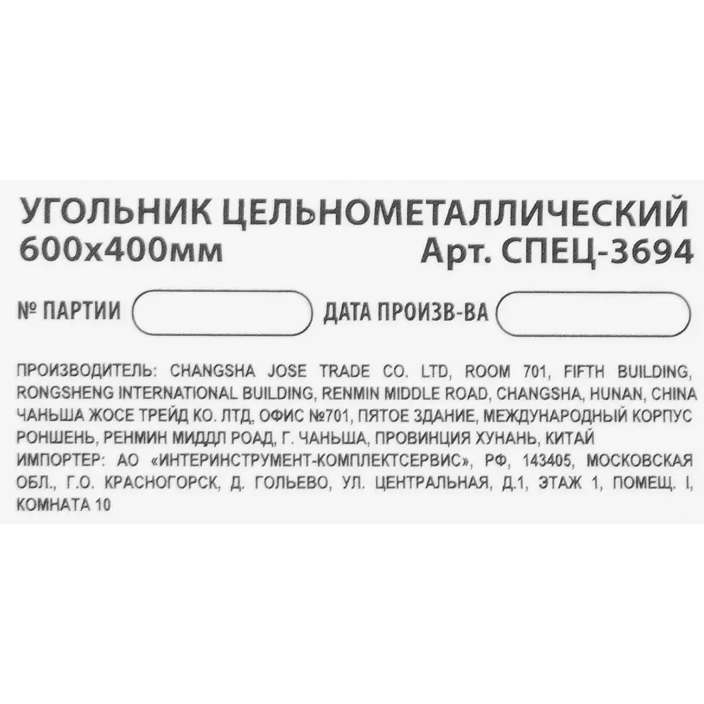 Угольник Спец 600х400 мм, сталь STLM-2211842 - Вид №3