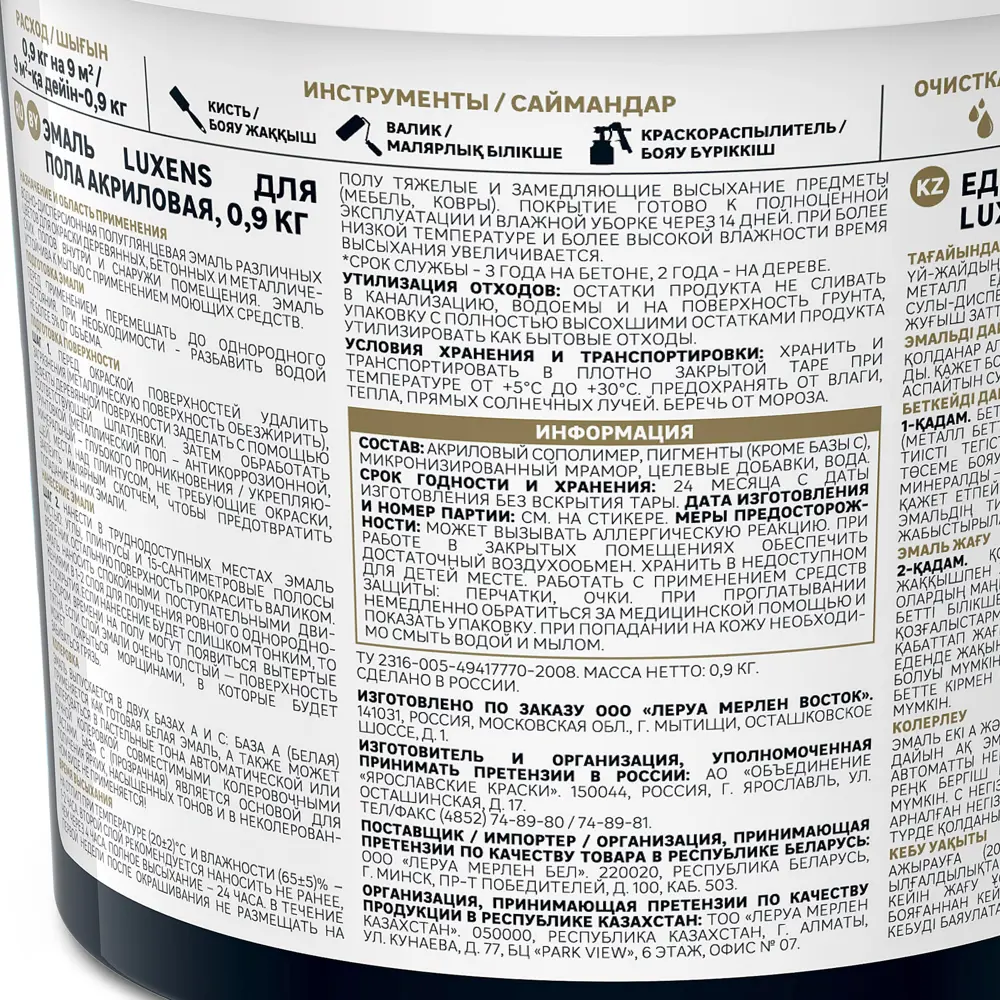 LUXENS Полуглянцевая эмаль для пола - Дуб 0,9 кг 82669403 STLM-0033531 - Вид №2