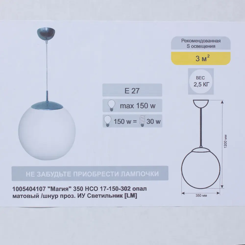 Подвес Магия ЗАВОД ЭЛЕТЕХ STLM-2010544 - Вид №2