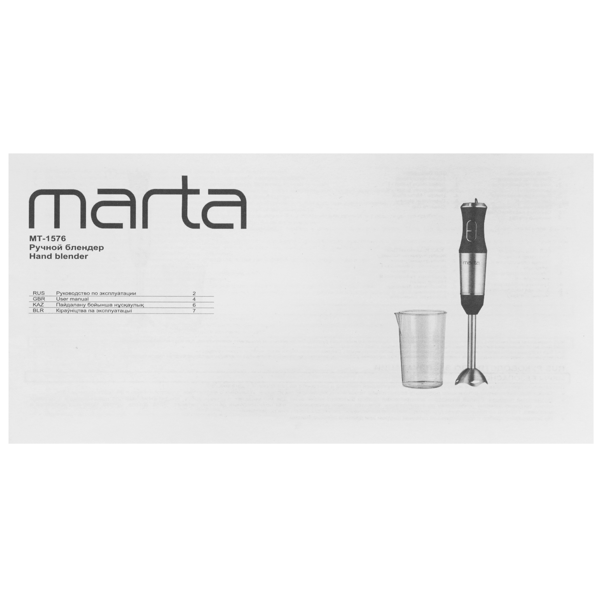 9071448 Блендер погружной MARTA MT-1576 черный STDN-0090625 - Вид №9