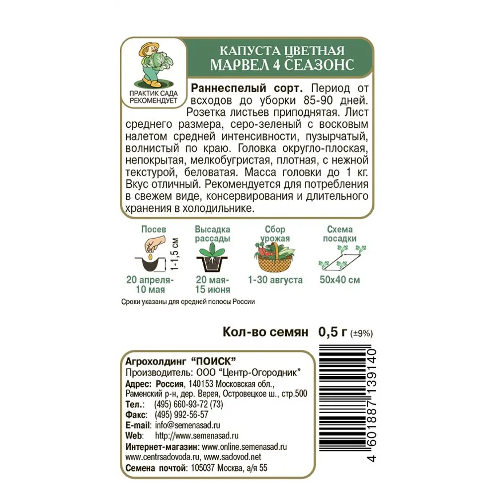 Семена цветной капусты Марвел 4 сезонс 89401132 ПОИСК STLM-1569346 - Вид №1