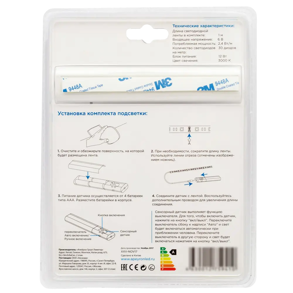 Комплект светодиодной ленты SMD 2835 30 диодов/2.4 Вт/м 6 В 8 мм IP65 8 мм 1 м тёплый белый свет, PIR-сенсор APEYRON STLM-2050857 - Вид №4