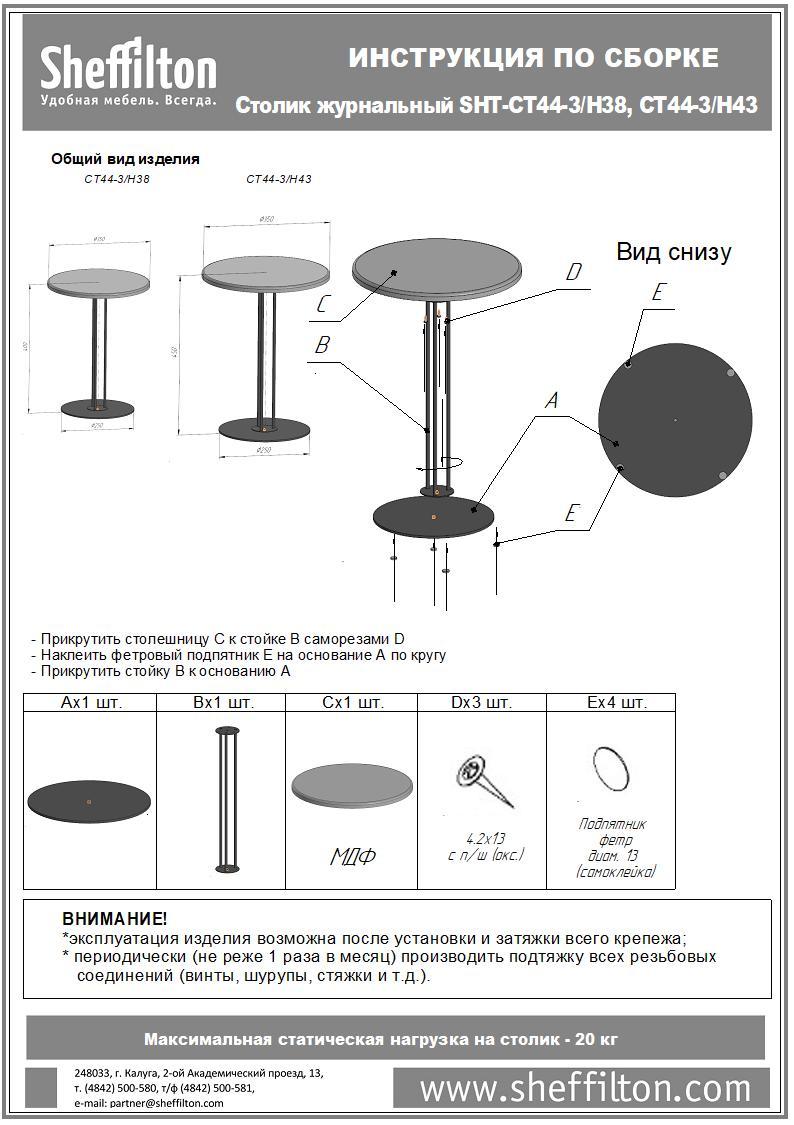Столик журнальный SHT-CT44-3/H43 Santreyd  - Вид №8