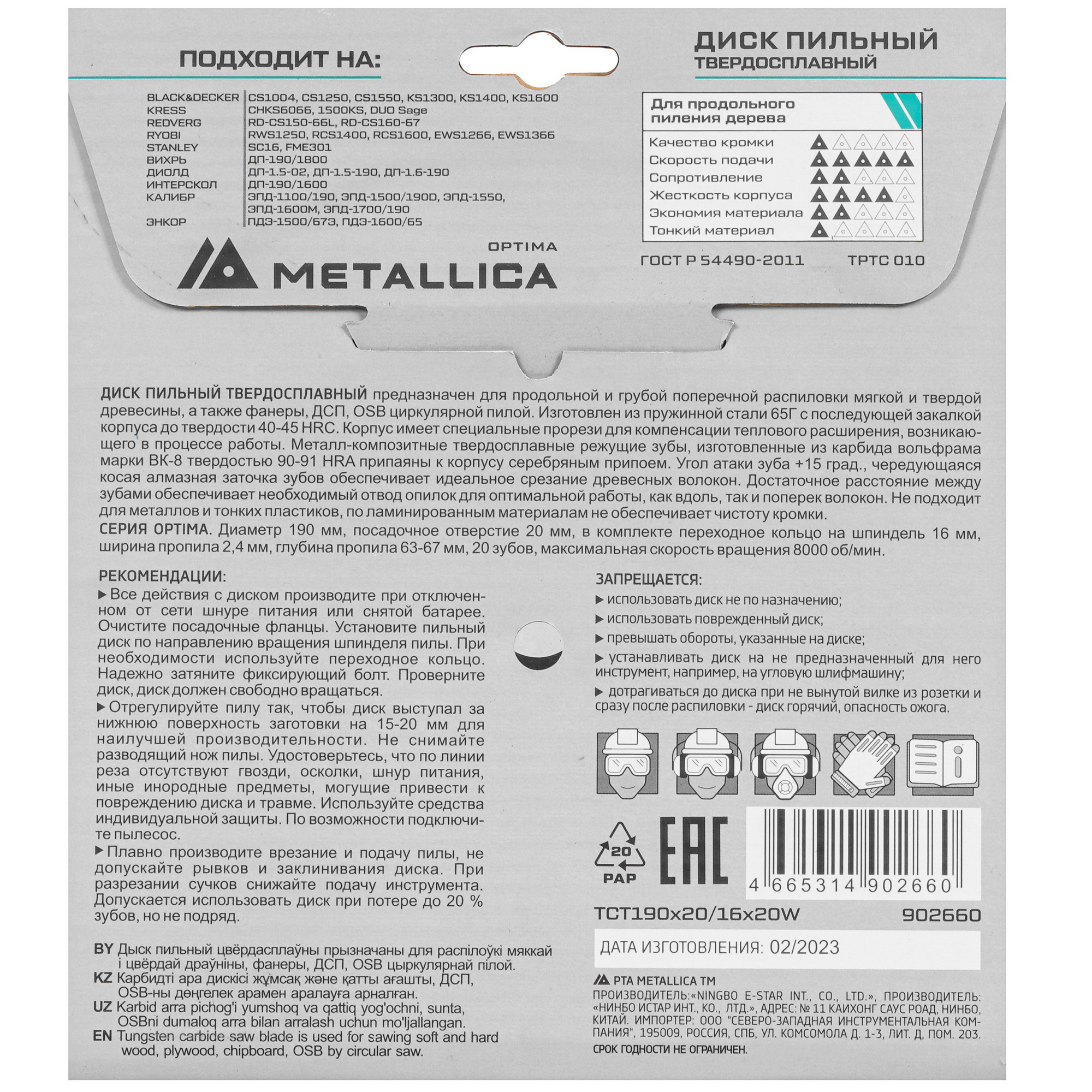 Диск пильный Metallica 902660 9120681 STDN-0100227 - Вид №2
