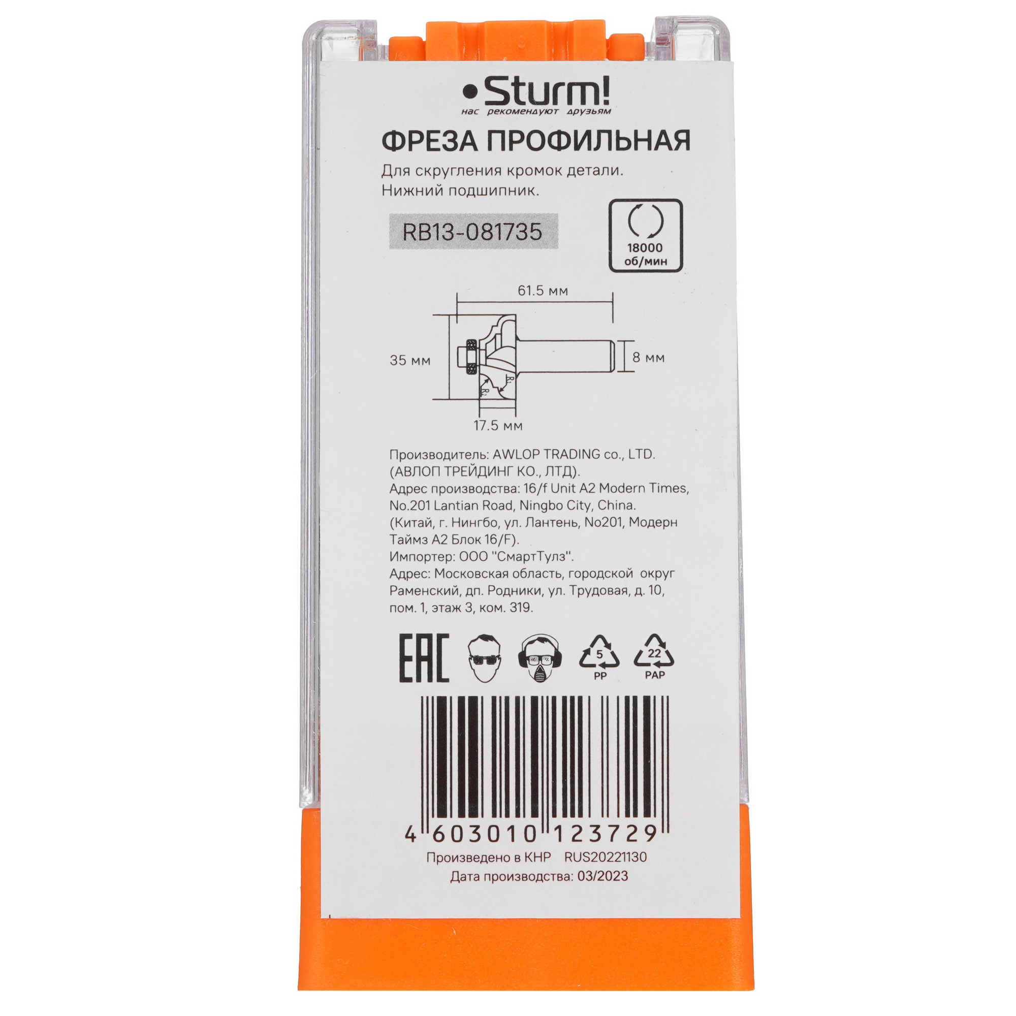 Фреза Sturm! RB13-081735 9112987 STDN-0015246 - Вид №3