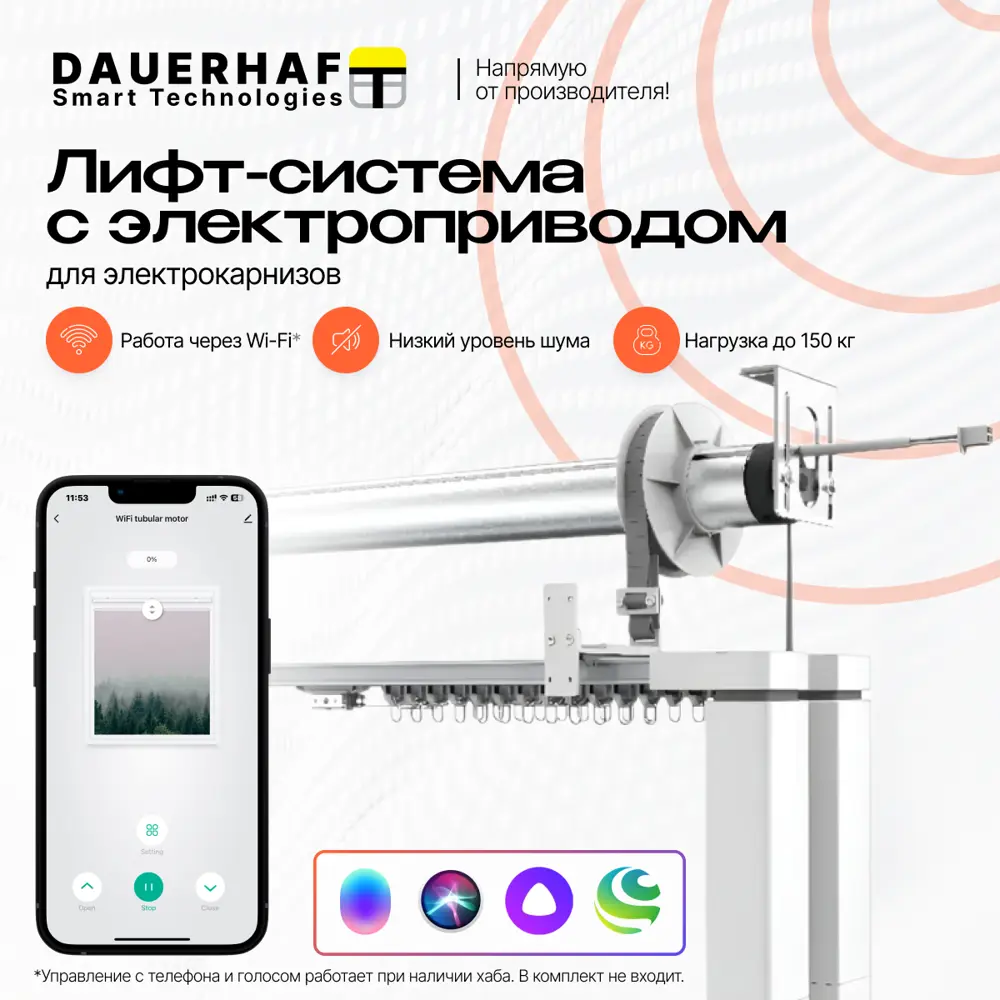 91559743 Лифт Система Dauerhaft управление Радио 3.5 м пульт в комплекте (мотор слева) STLM-0834345