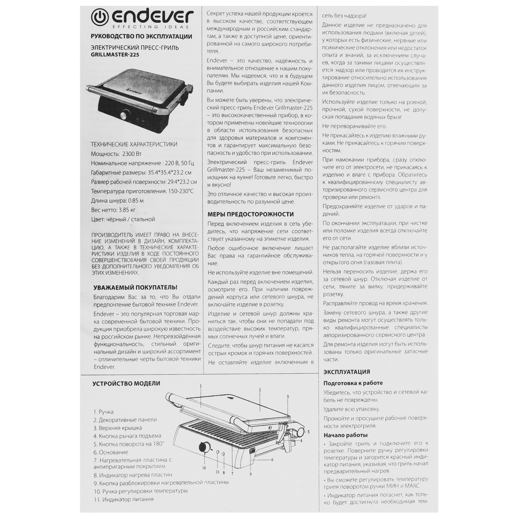 5367958 Гриль Endever Grillmaster 225 черный STDN-0115355 - Вид №8