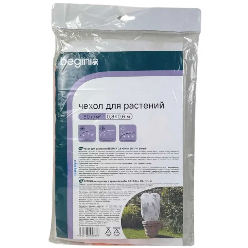 BEGINIA Чехол-утеплитель для растений 60×80 см 89404358 STLM-1564061