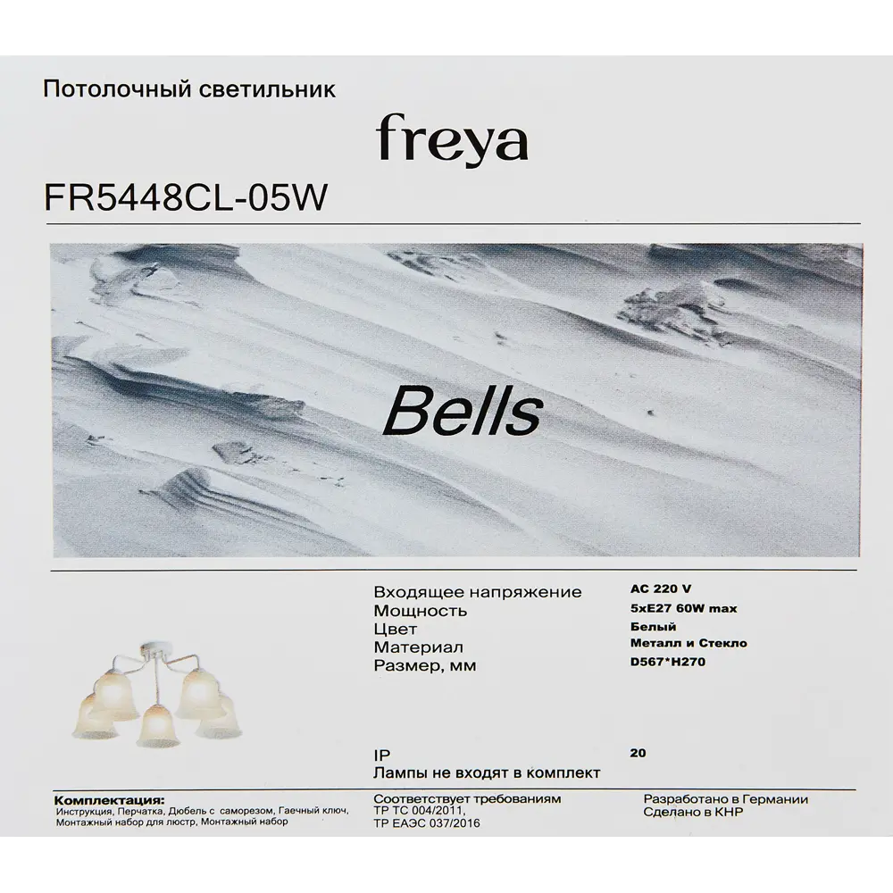 Люстра Freya Bells - 5-рожковая потолочная с конусными плафонами 89374249 STLM-1330496 - Вид №8