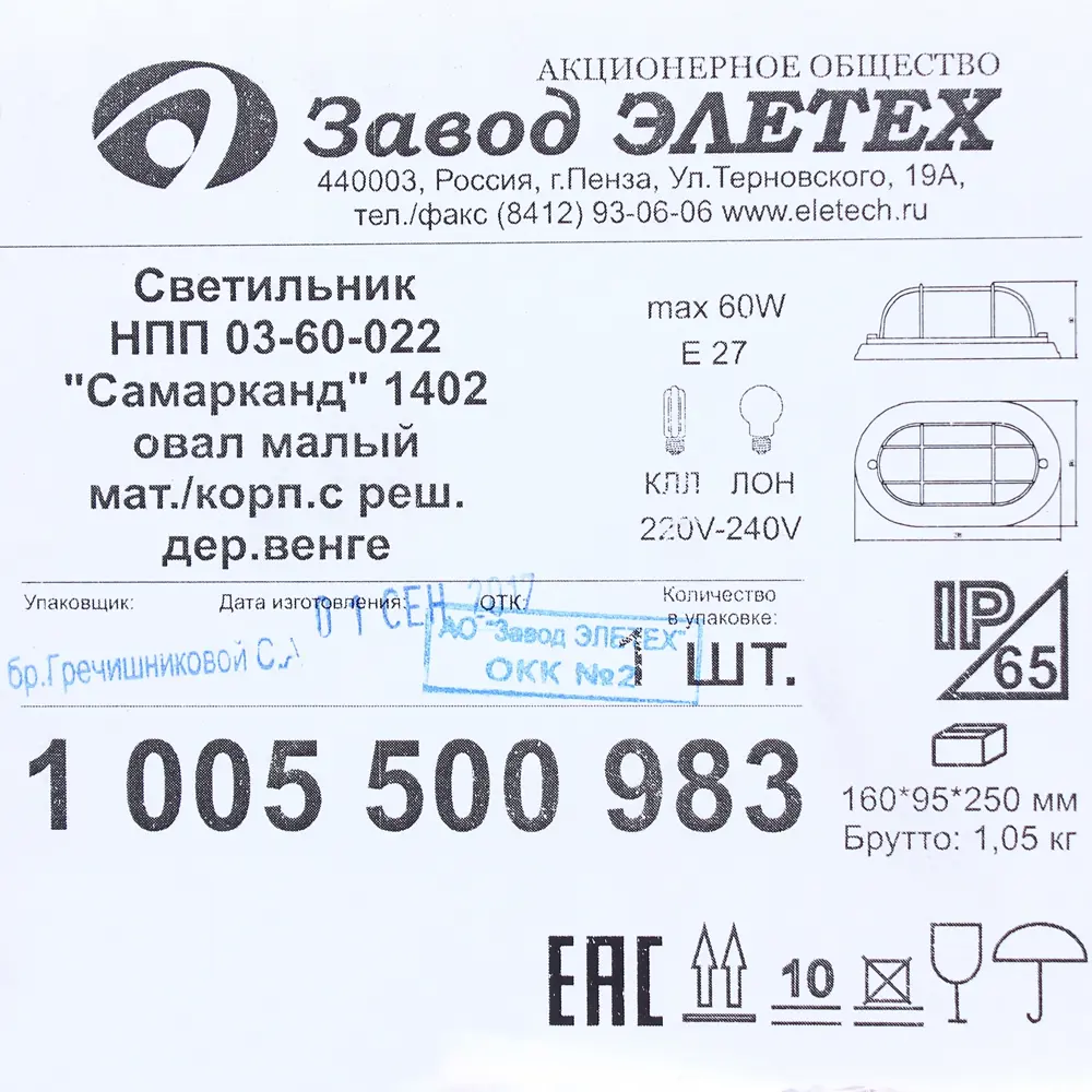 Светильник для сауны овальный с решёткой 1xE27x60 Вт, цвет венге, IP65 ЗАВОД ЭЛЕТЕХ STLM-2060218 - Вид №3