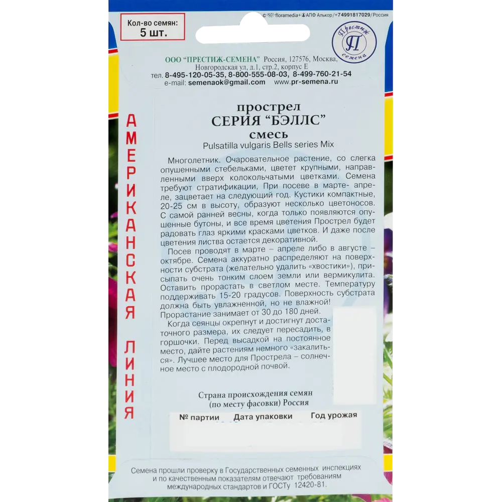 Прострел Бэллс смесь окрасок ПРЕСТИЖ СЕМЕНА STLM-2165477 - Вид №1