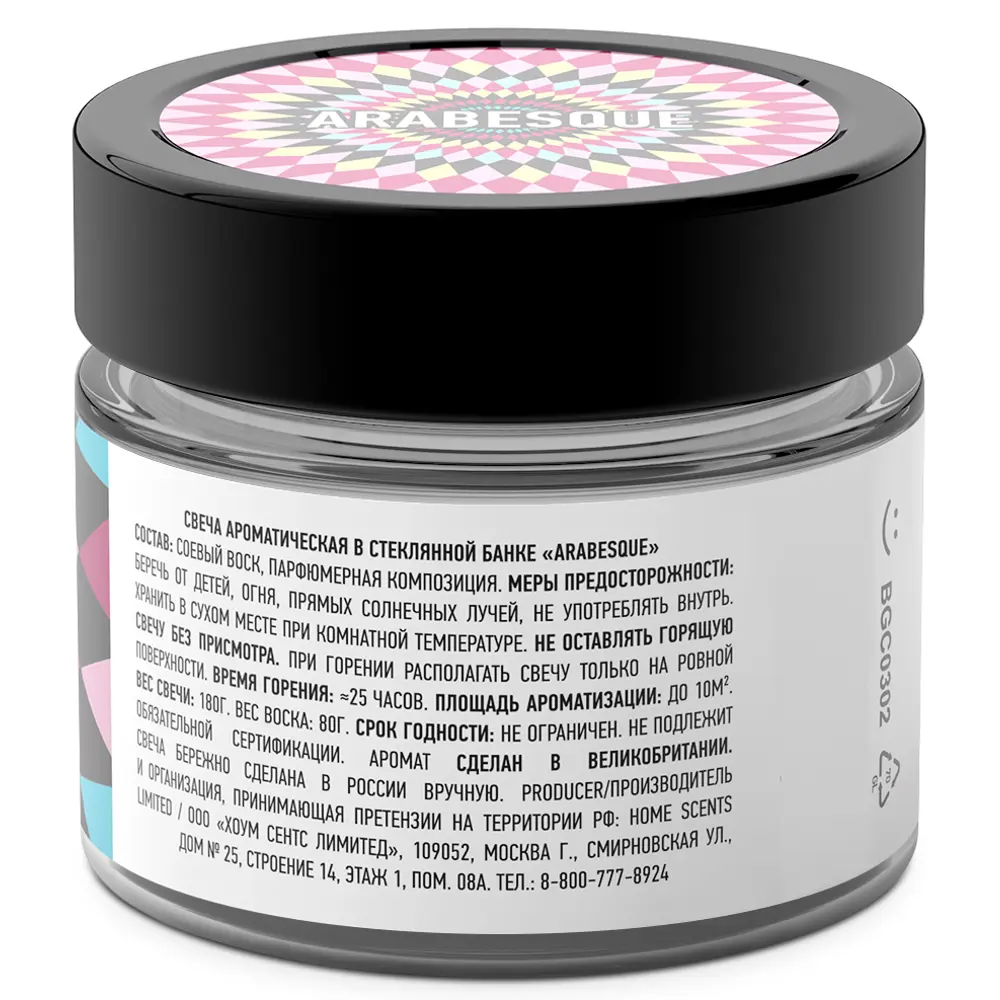 Свеча ароматизированная в стекле Arabesque разноцветная 5.8 см Bago home STLM-2073299 - Вид №3
