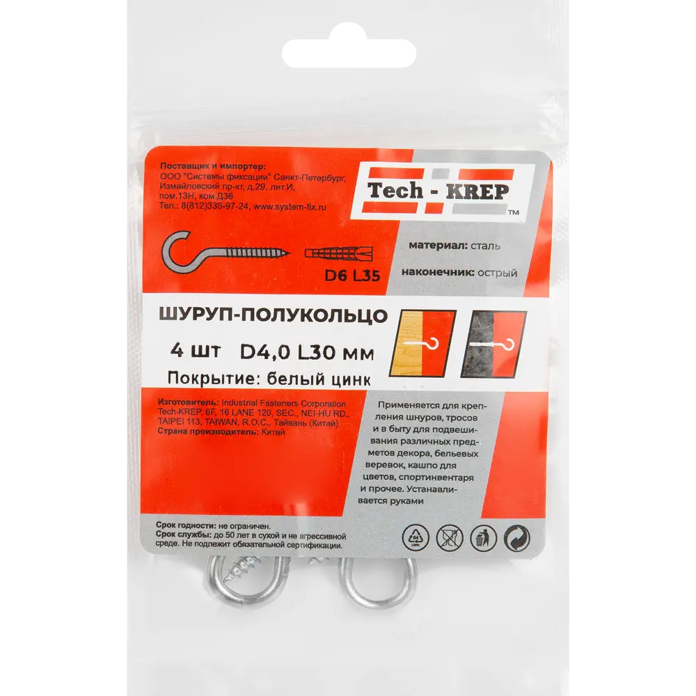 Крюк-полукольцо 4x30 мм сталь оцинкованная 4 шт Santreyd STLM-2068125 - Вид №2