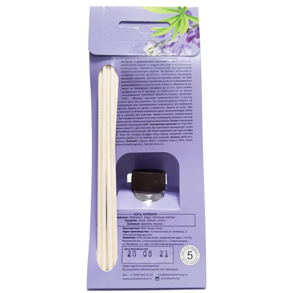 Аромадиффузор Aroma Harmony Исландия с фрезией и бергамотом 82830972 STLM-0036639 - Вид №3