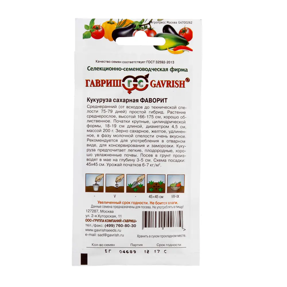 Семена Кукуруза сахарная «Фаворит» 17265398 STLM-2006185 ГАВРИШ  - Вид №1