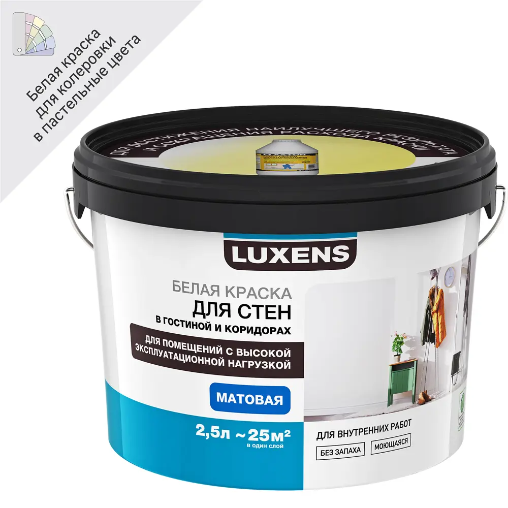 Краска для стен и потолков Luxens база A 2.5 л STLM-2075886