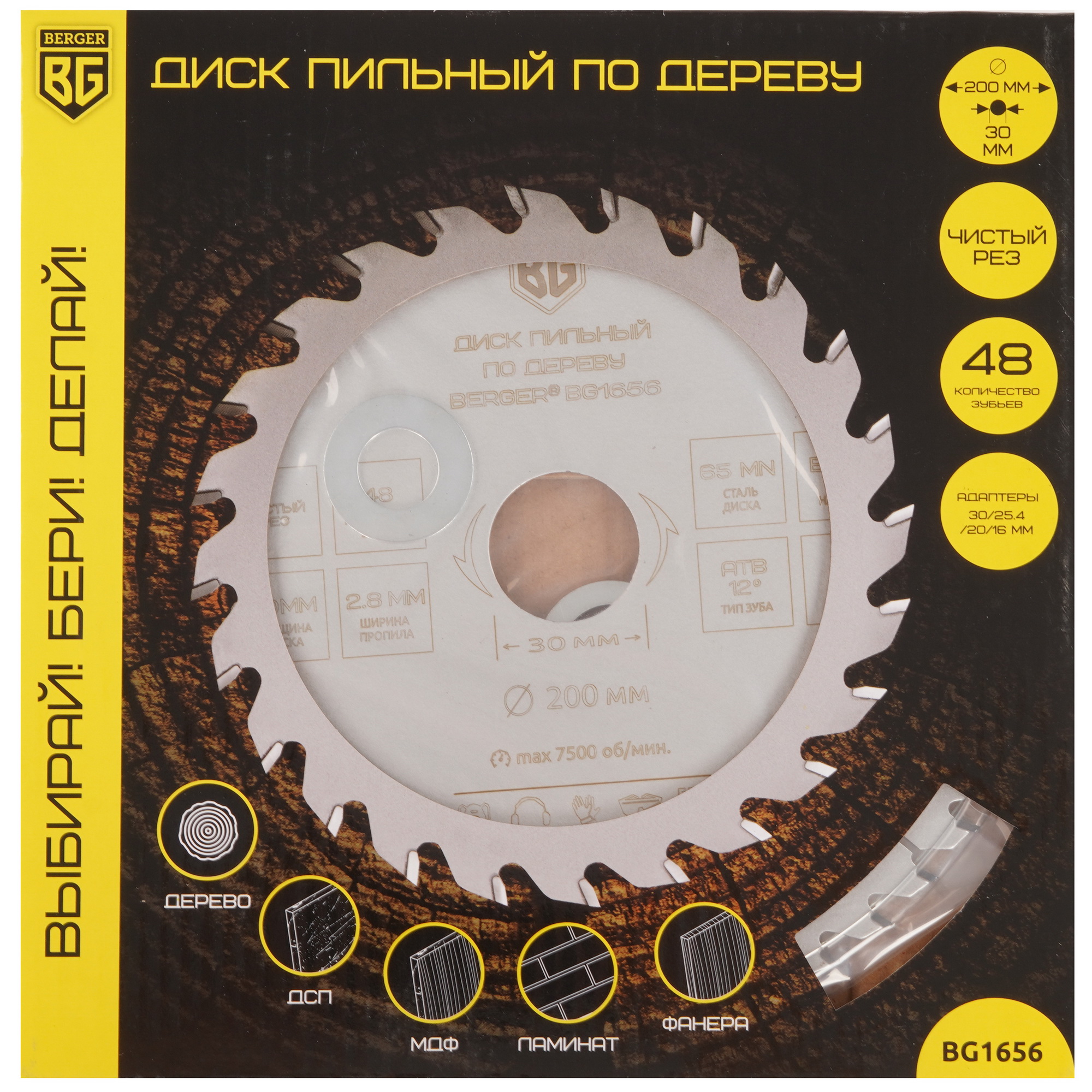 Диск пильный BERGER BG1656 9128248 STDN-0008654 - Вид №3