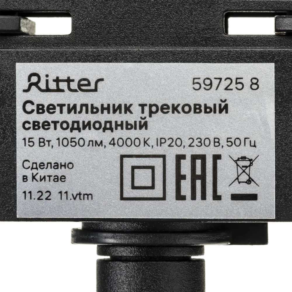 Трековый светильник спот светодиодный поворотный Ritter Artline 95x30мм 15Вт до 7м² 4000К металл чёрный 84846825 STLM-2113132  - Вид №9