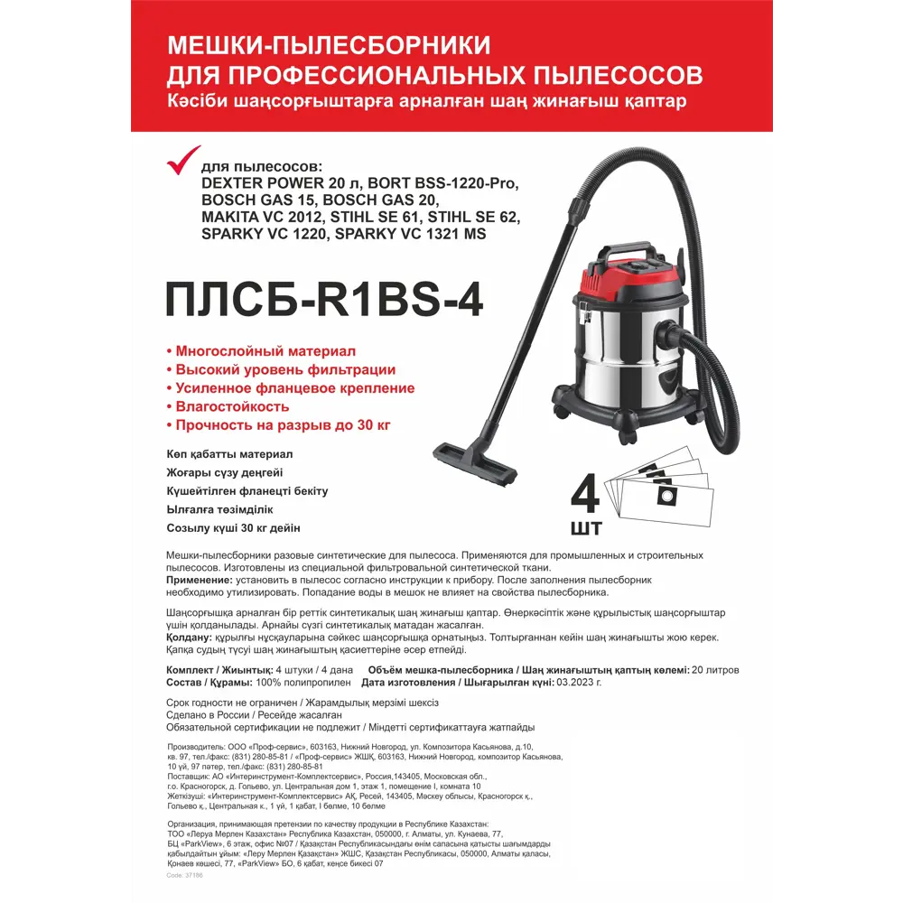 Santreyd: Тканевые мешки-фильтры для строительного пылесоса 20 л (4 шт) 87738041 STLM-0075458 - Вид №1