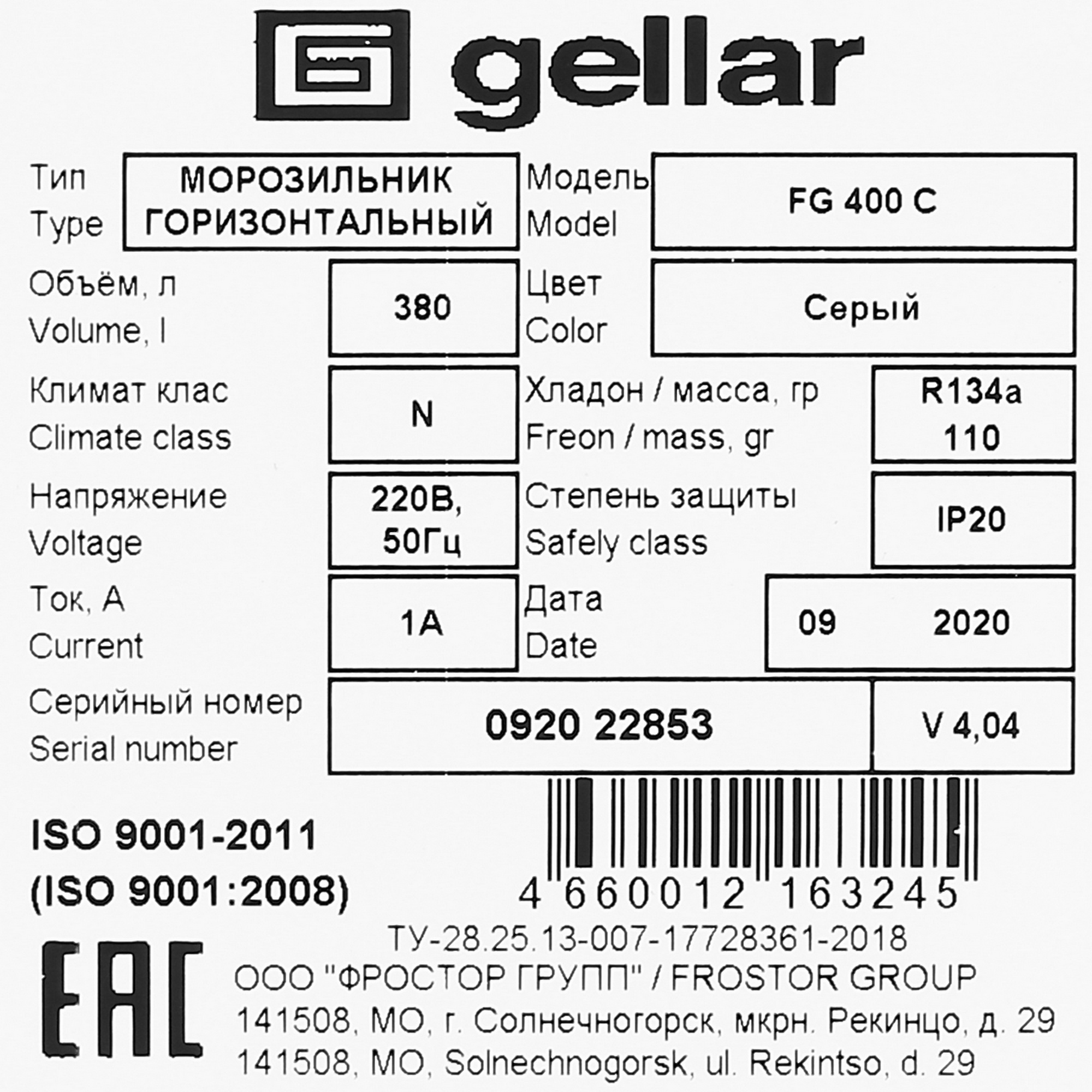 1109644 Морозильный ларь Frostor Gellar FG 400 С белый, серый STDN-0081657 - Вид №6