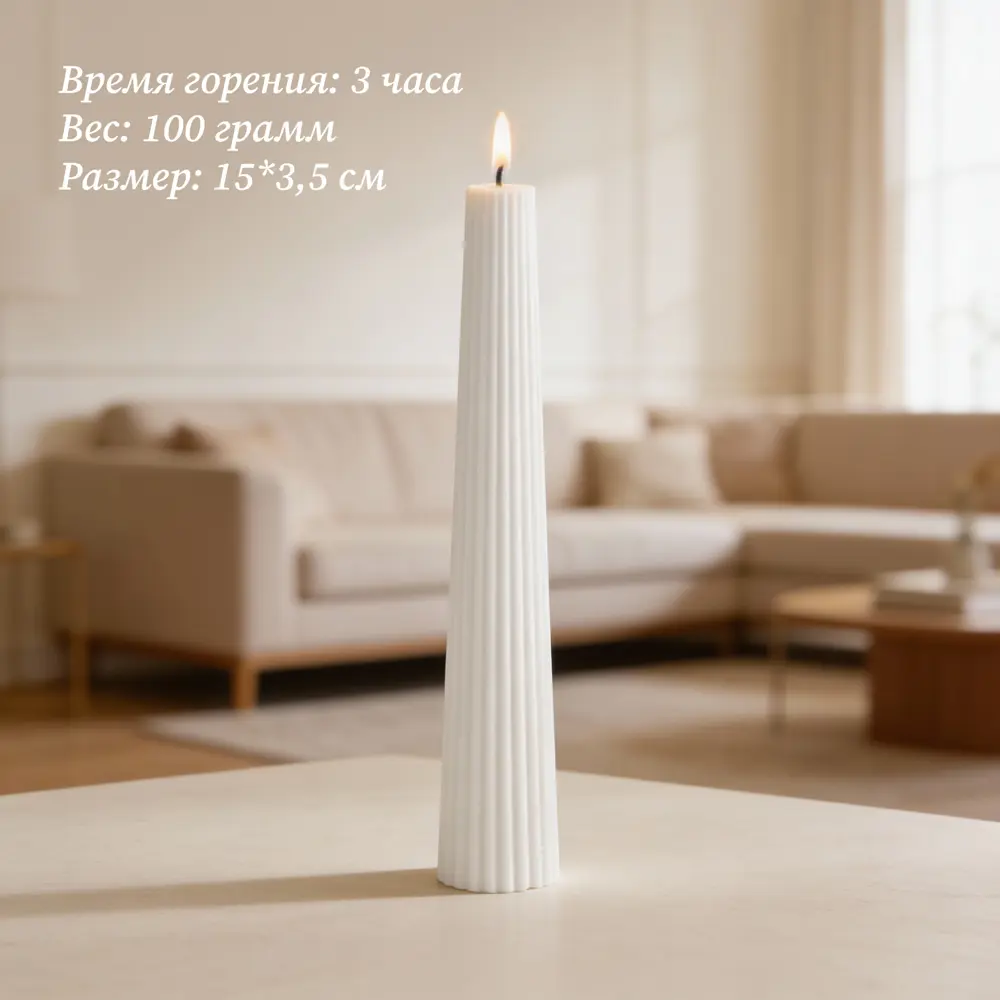 Античная свеча Конус 15 см цвет белый Santreyd STLM-2190317 - Вид №3
