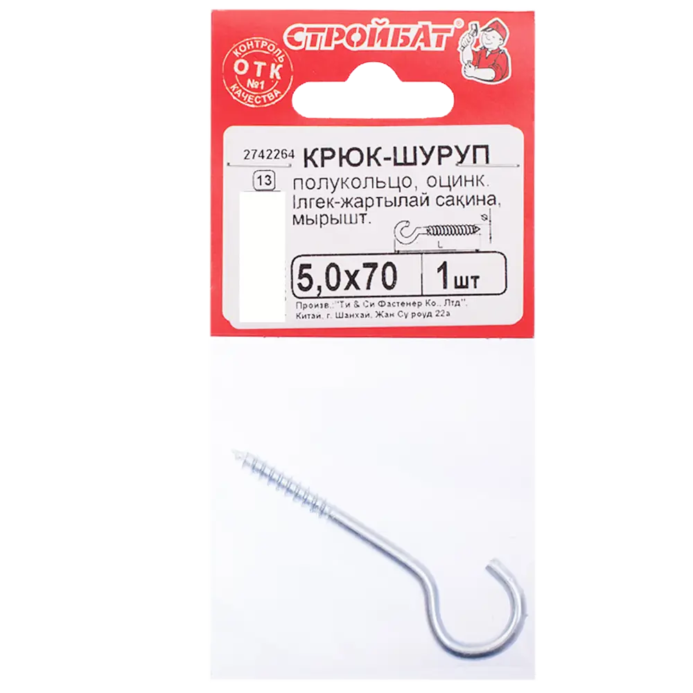 Крюк-полукольцо 5х70 мм, 1 шт Santreyd STLM-2094501 - Вид №1