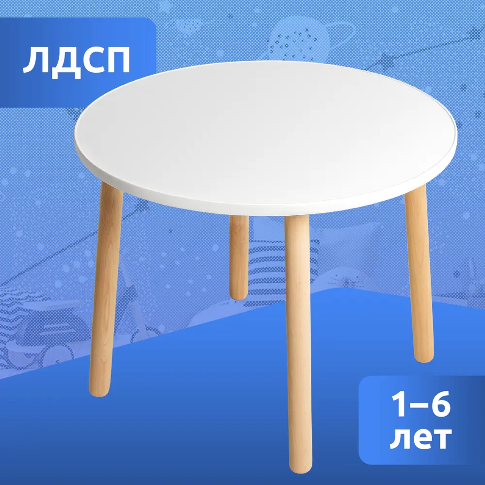 Стол детский Mega Toys 60x46x60 см ЛДСП цвет белый