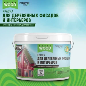 Краска для деревянных фасадов FARBITEX PROFI WOOD EXTRA Полярная дымка 4300010000 цвет серый 0.9 л